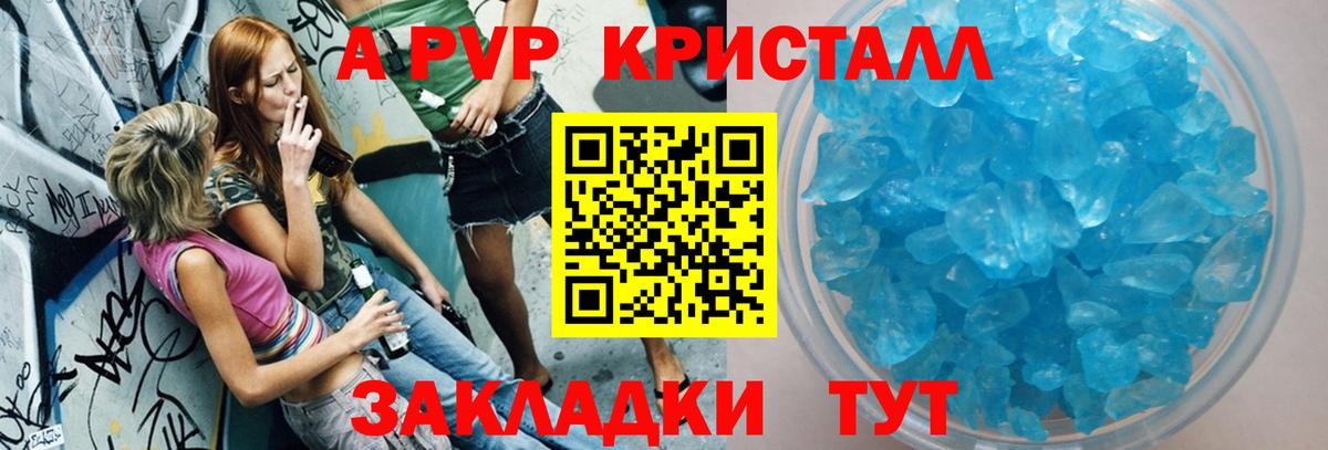 A-PVP кристаллы Фрязино