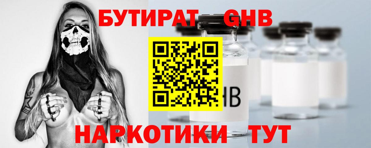 БУТИРАТ Butirat  Вход с VPN  Фрязино 