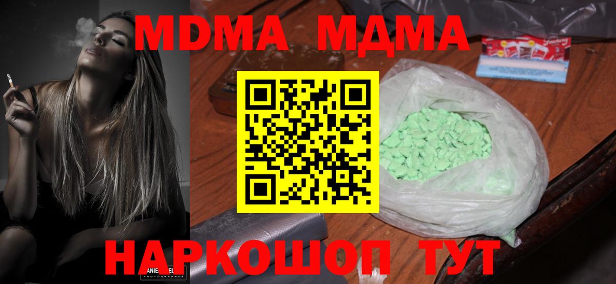 МДМА молли  МДМА  Вход с VPN  Фрязино  МДМА кристаллы 