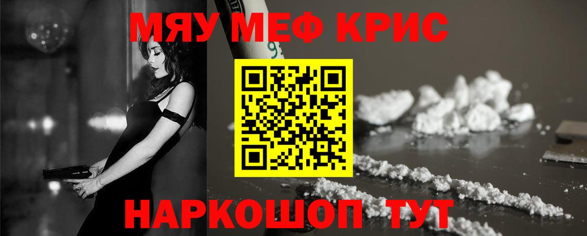 Фрязино  МЯУ-МЯУ  МЕФ мяу мяу  Вход с VPN  Меф кристаллы 