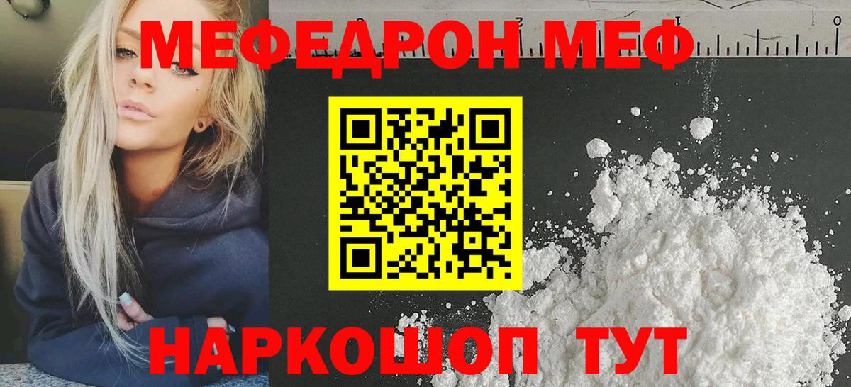 Меф мяу мяу кристаллы Фрязино